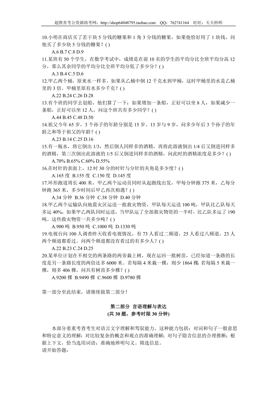 2008年云南省行测真题及答案解析_第2页