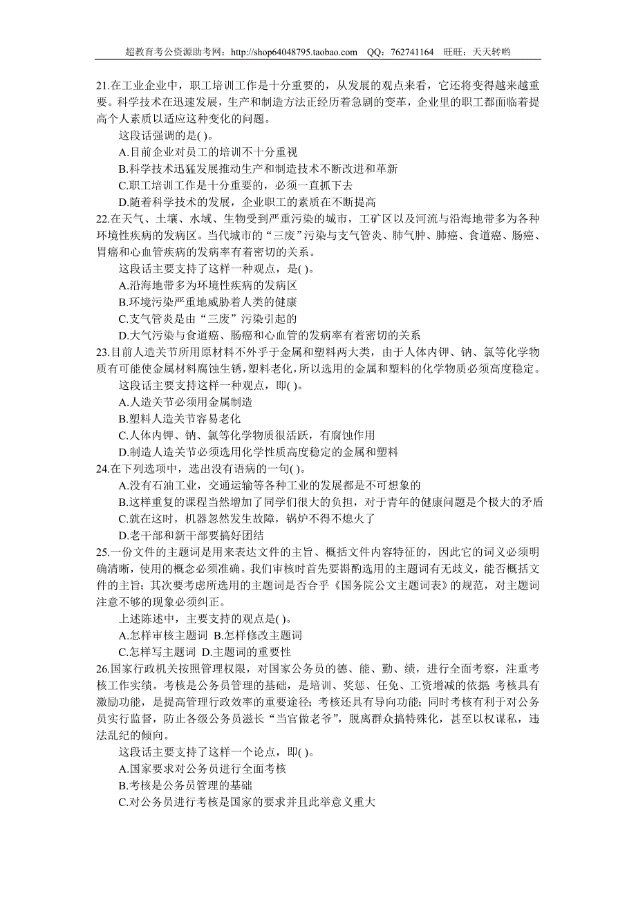 2008年云南省行测真题及答案解析_第3页