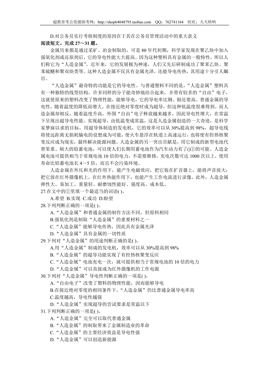 2008年云南省行测真题及答案解析_第4页