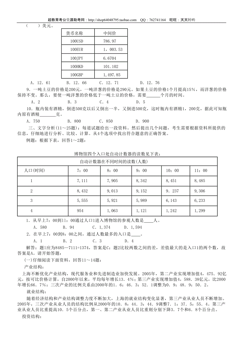 2007年上海市公务员考试行测真题（完整+答案+解析）_第2页