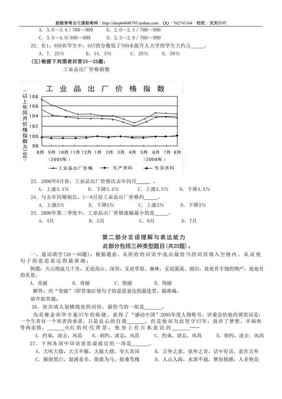 2007年上海市公务员考试行测真题（完整+答案+解析）_第5页