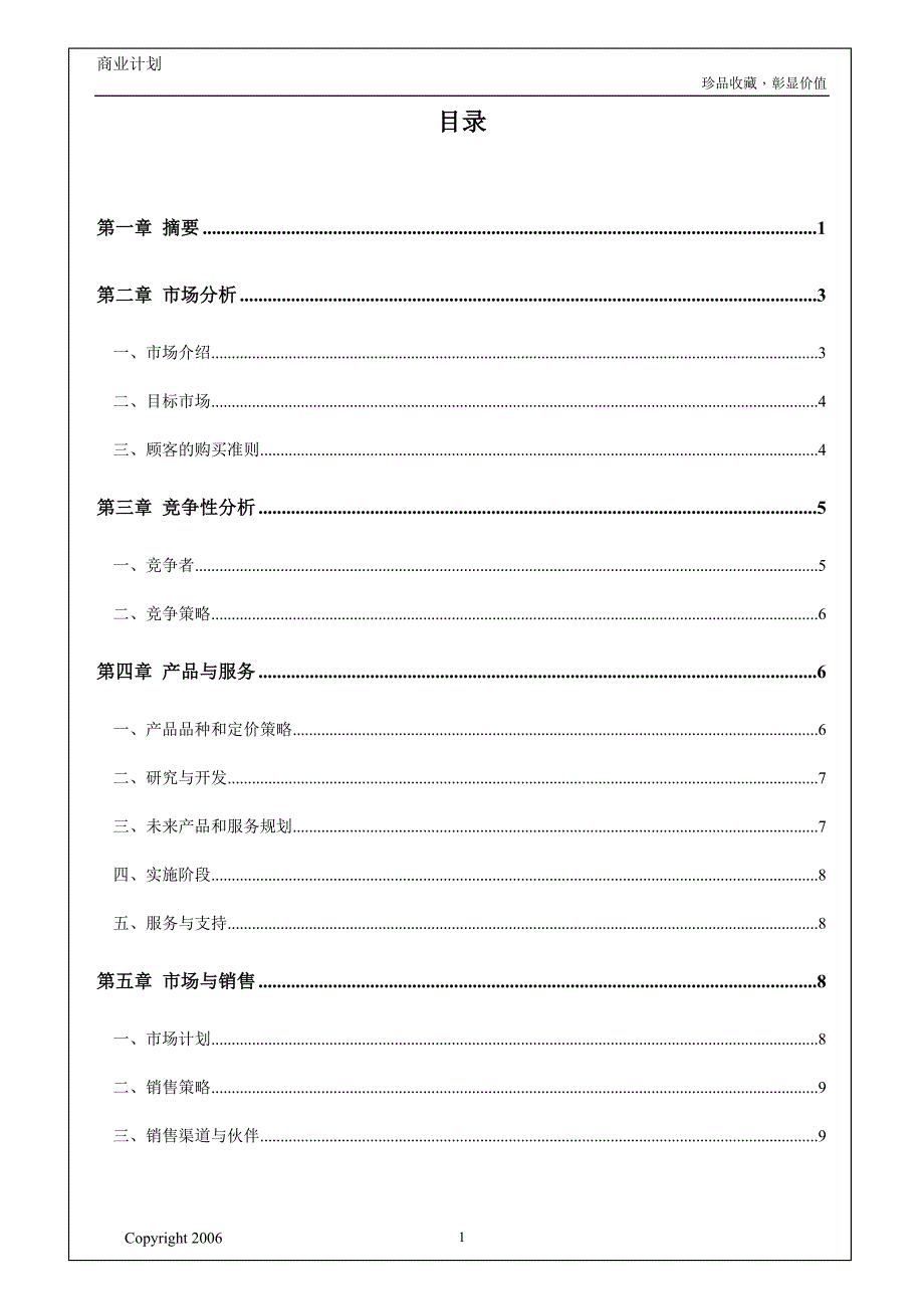 书画收藏网站商业计划书_第2页