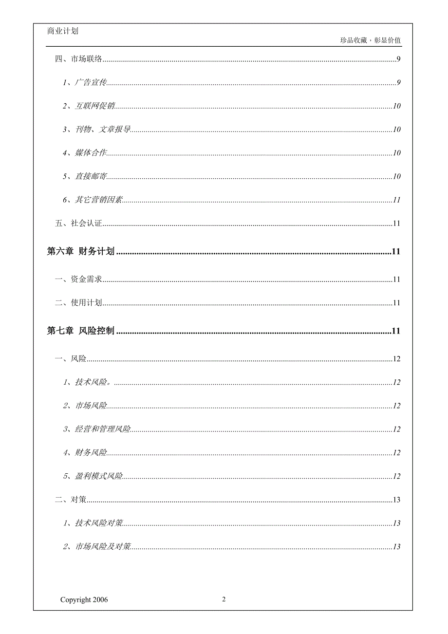 书画收藏网站商业计划书_第3页