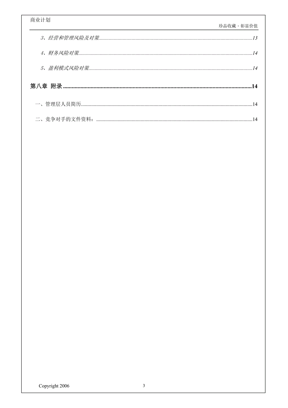 书画收藏网站商业计划书_第4页