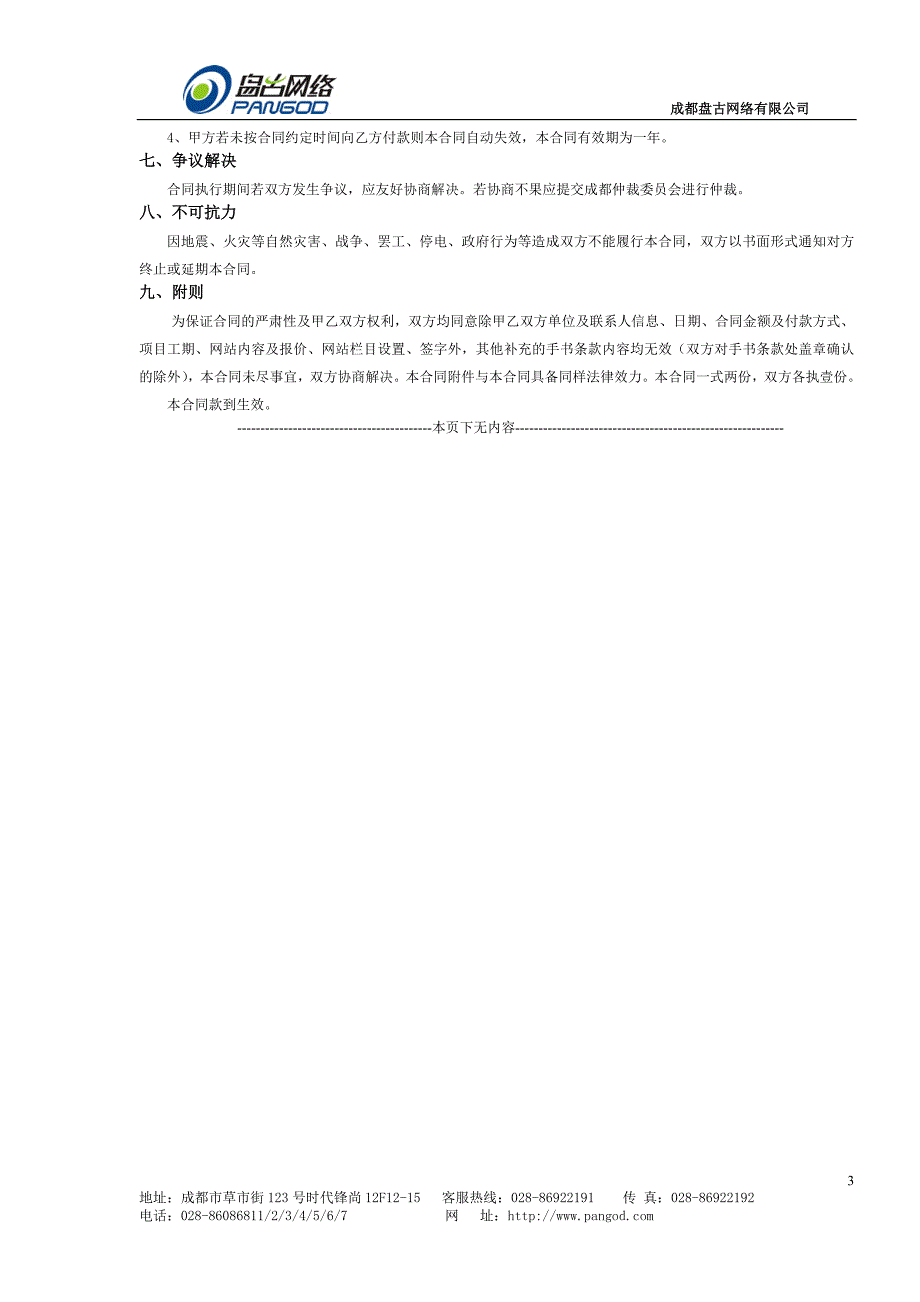 网站建设项目合同书-成都盘古网络-网建部_第3页