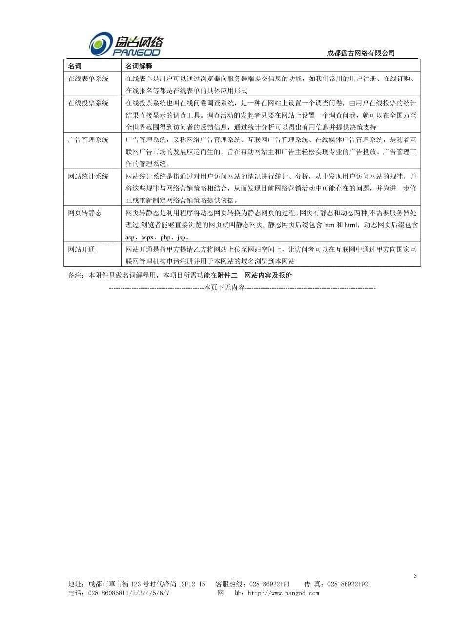 网站建设项目合同书-成都盘古网络-网建部_第5页