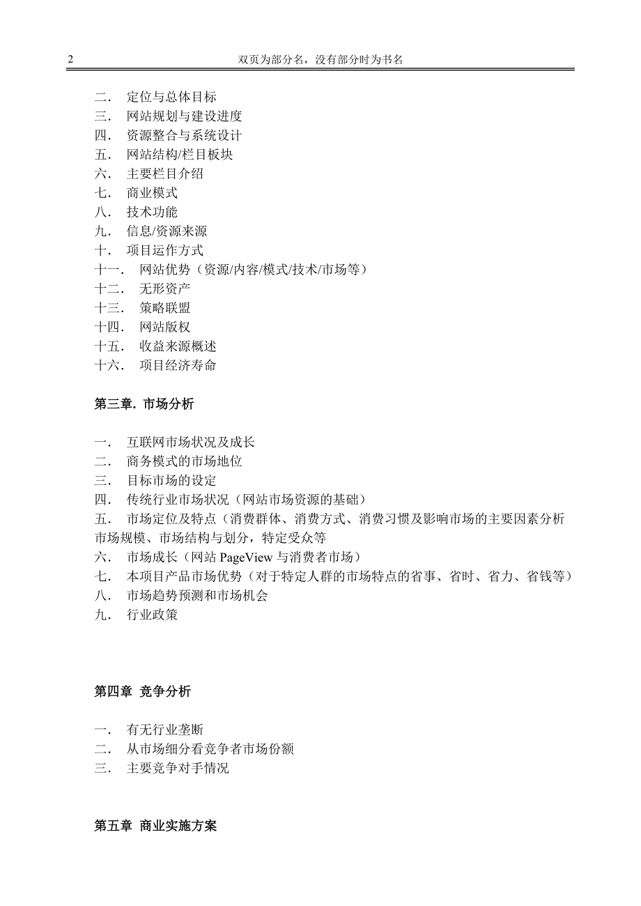 网站类商业计划书模板-简明中文版_第2页