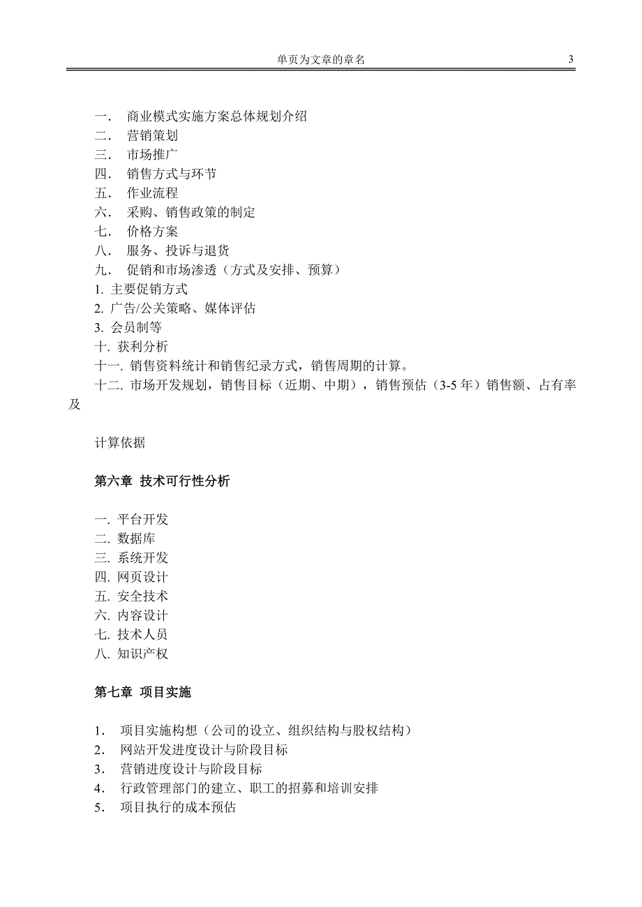网站类商业计划书模板-简明中文版_第3页