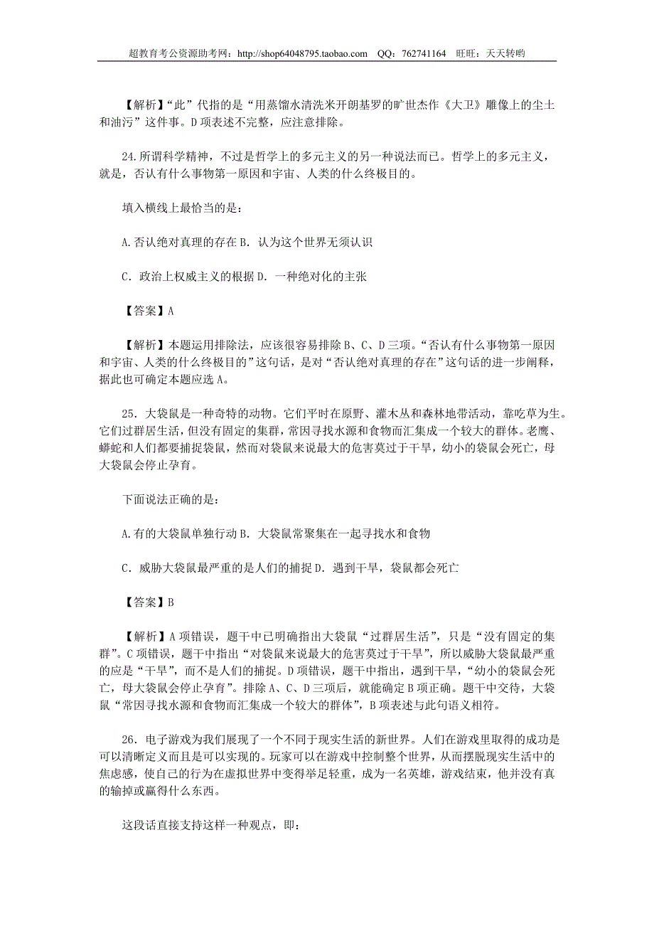 2004年北京市公务员录用考试行测真题【完整+答案+解析】_第3页