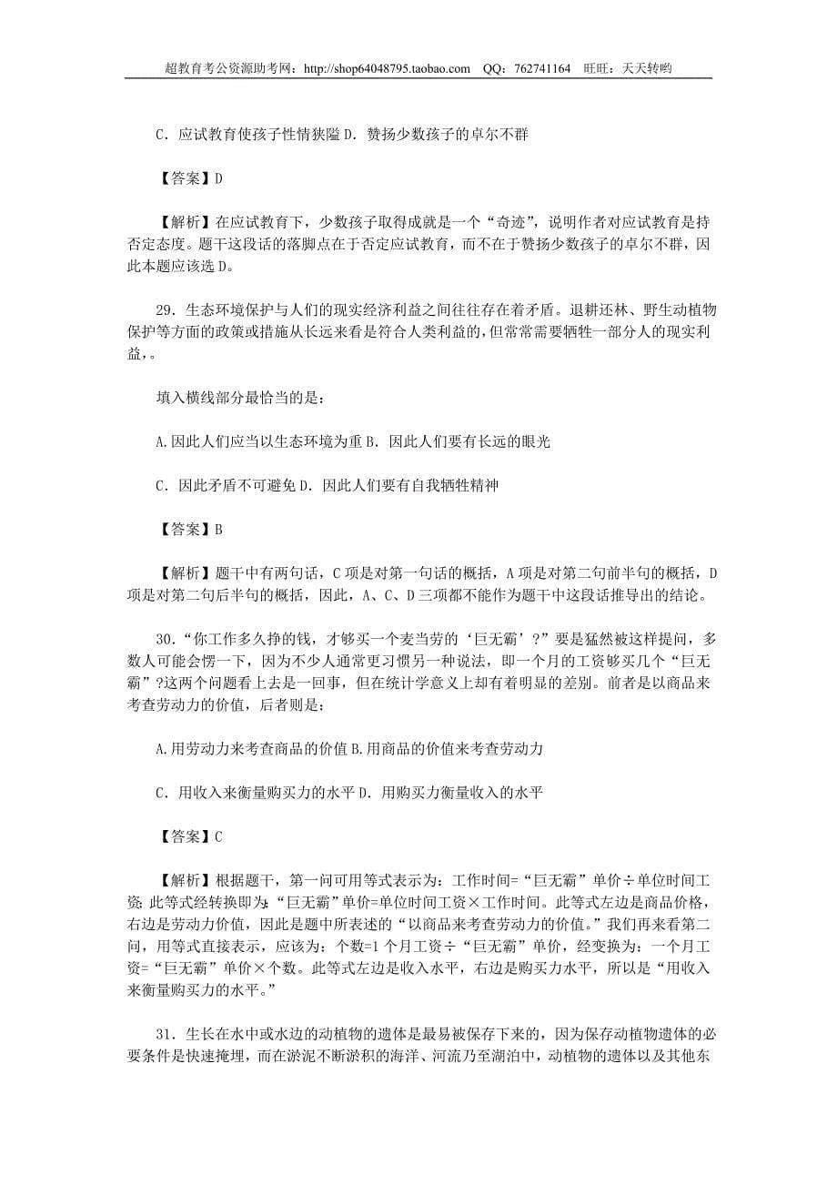 2004年北京市公务员录用考试行测真题【完整+答案+解析】_第5页
