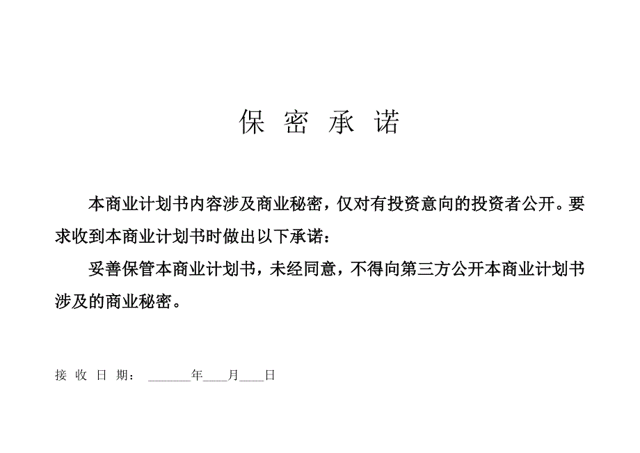 百特商业计划书_第2页