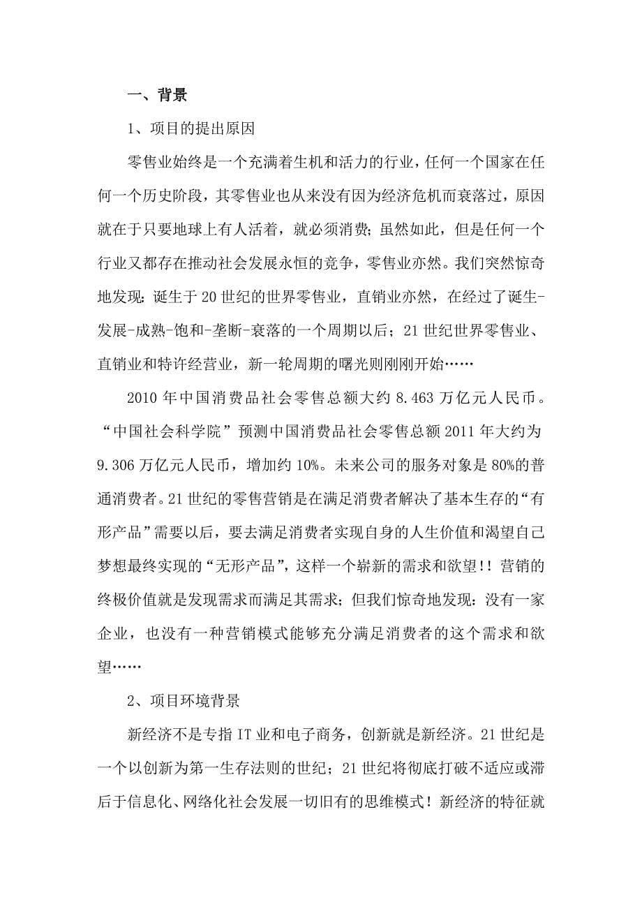 百特商业计划书_第5页