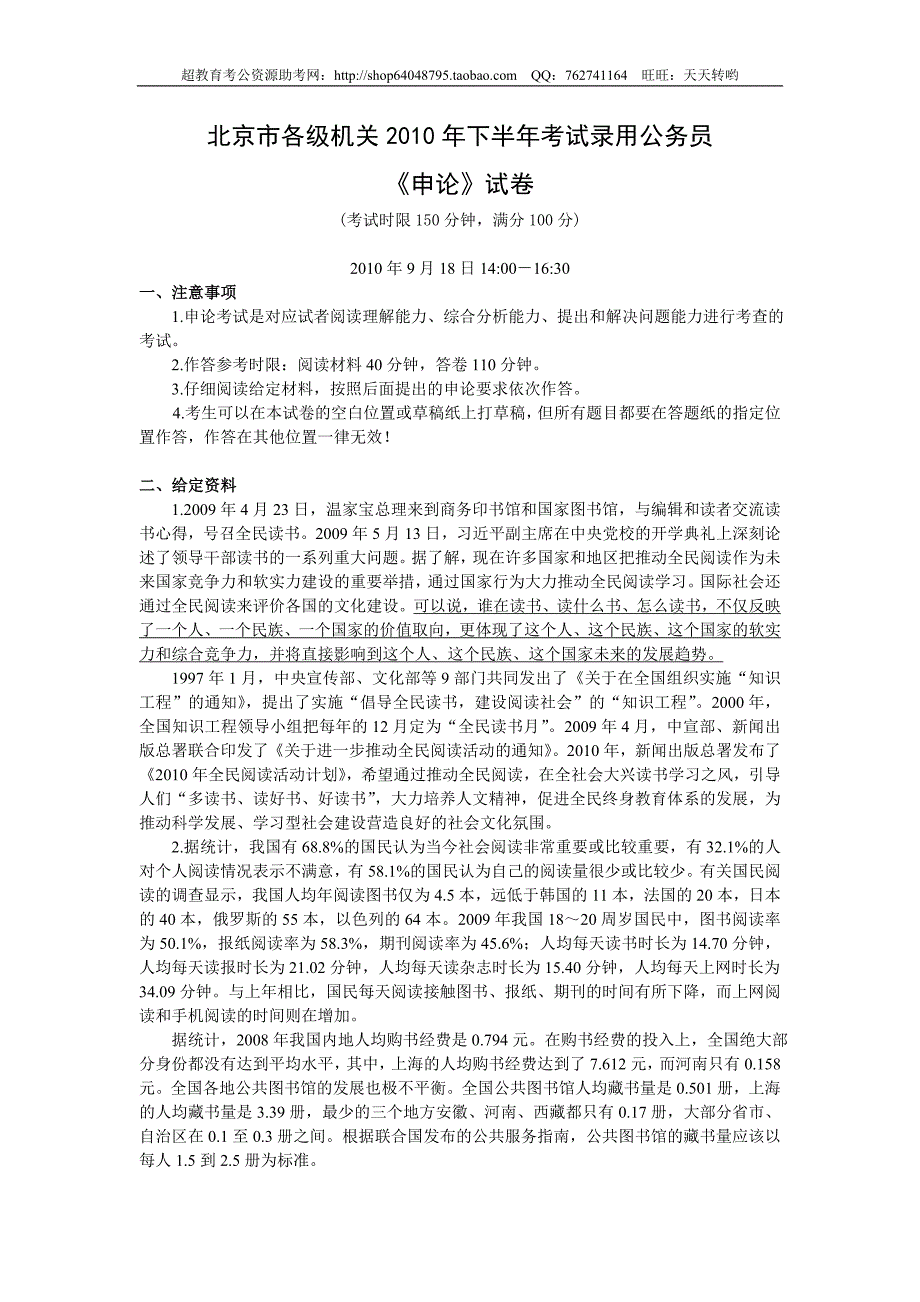 2010年下半年北京市申论真题及参考答案_第1页