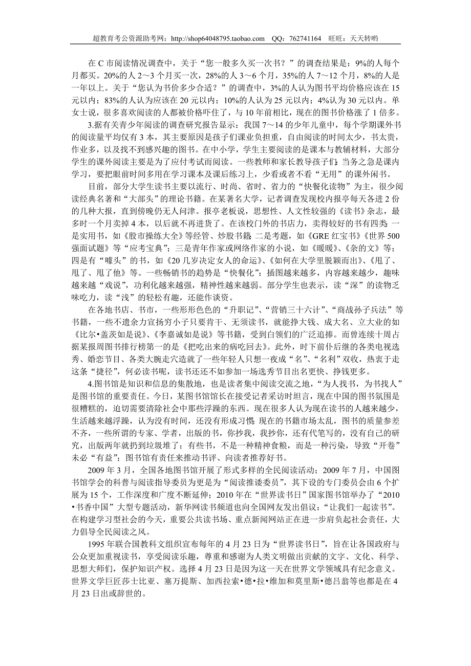 2010年下半年北京市申论真题及参考答案_第2页