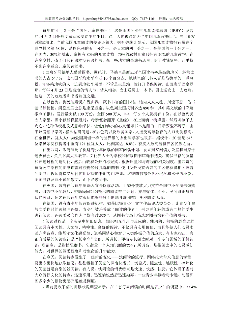 2010年下半年北京市申论真题及参考答案_第3页