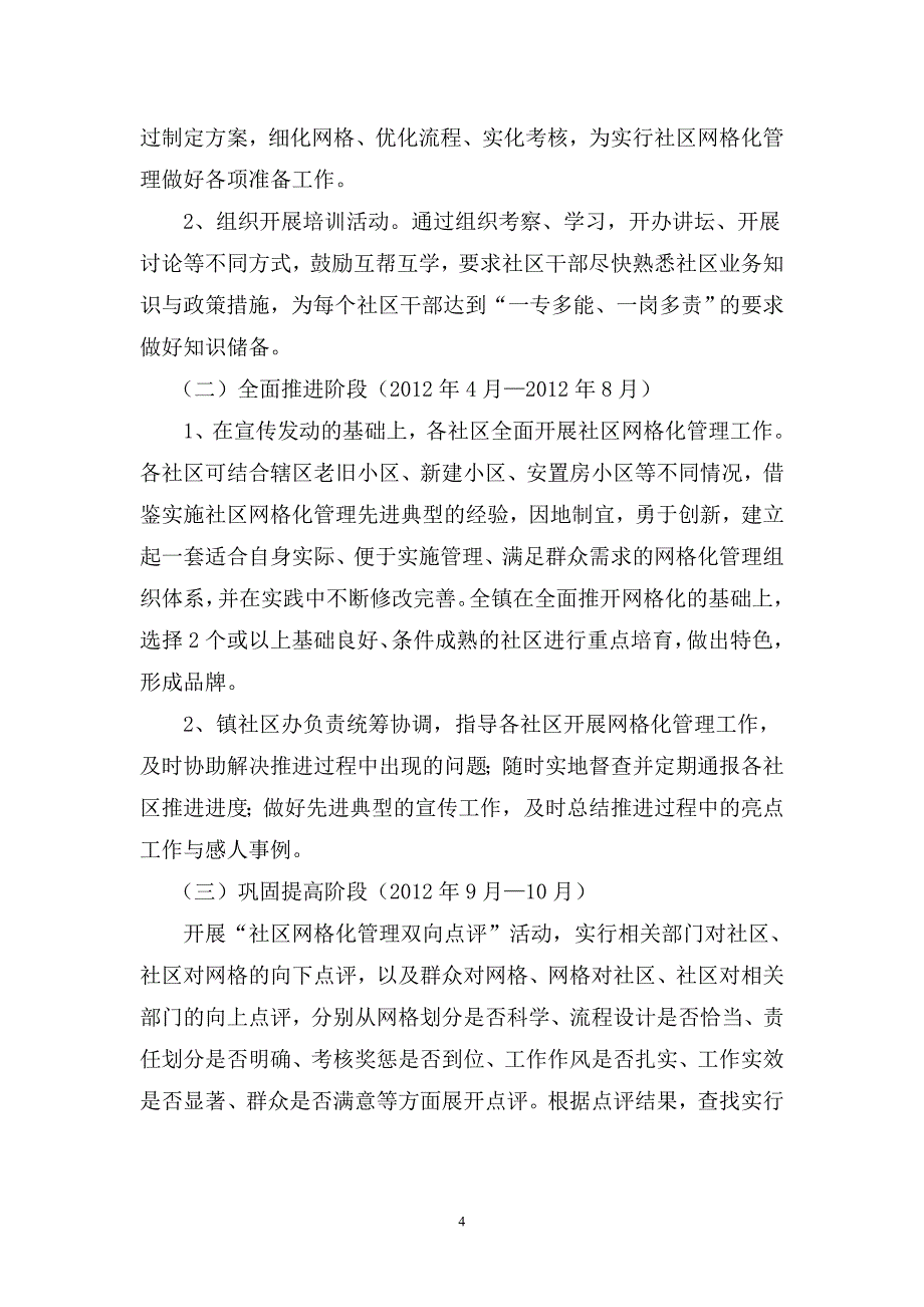 长堎镇社区网格化管理实施(试行)_第4页