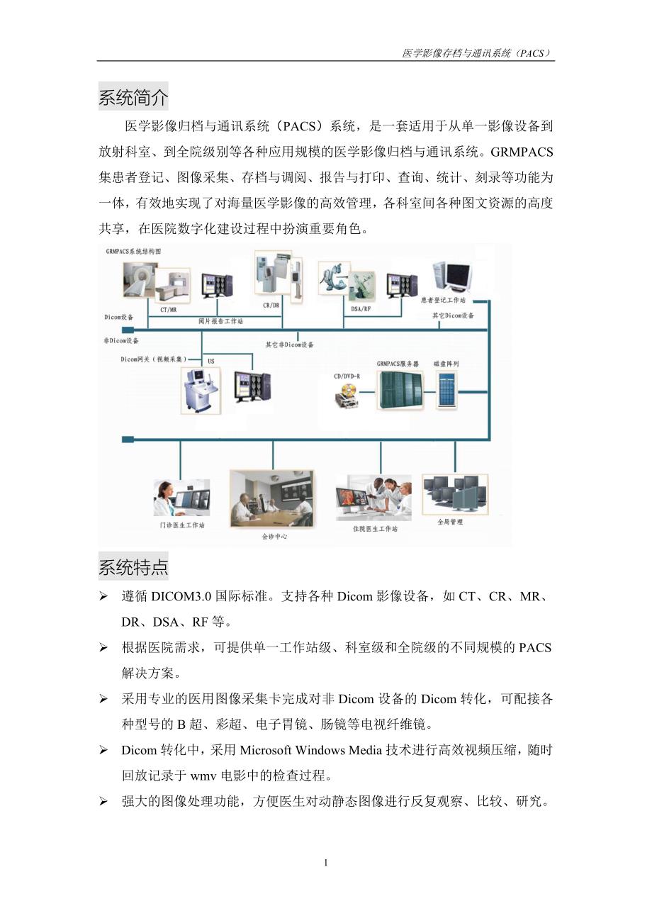 医学影像存档与通讯系统（PACS）产品简介_第2页