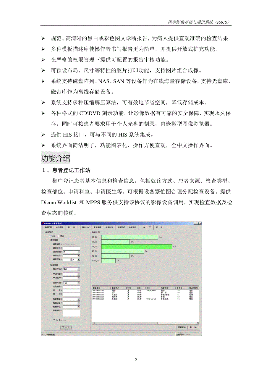 医学影像存档与通讯系统（PACS）产品简介_第3页