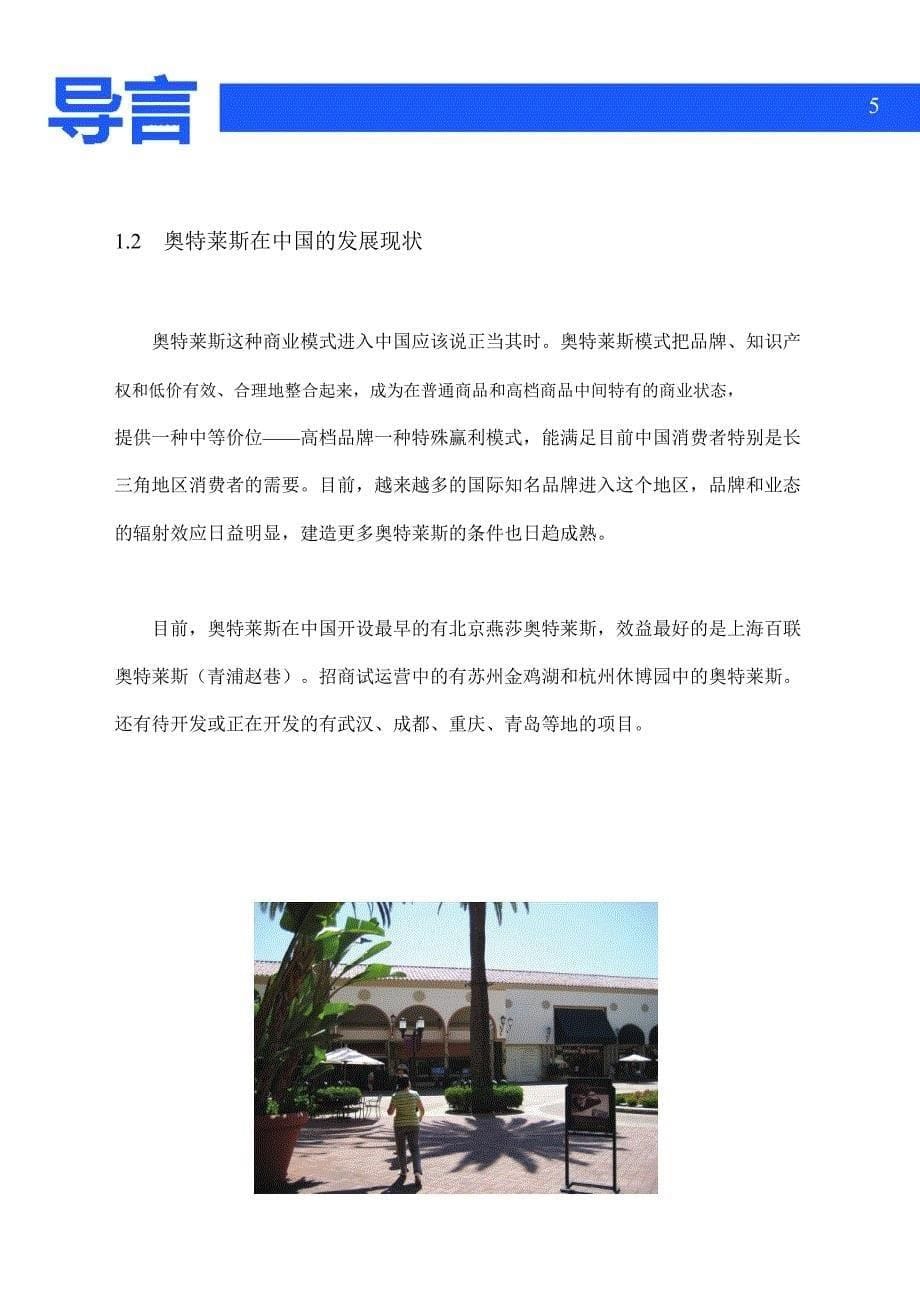 宁波_海洋城奥特莱斯商业计划书_第5页