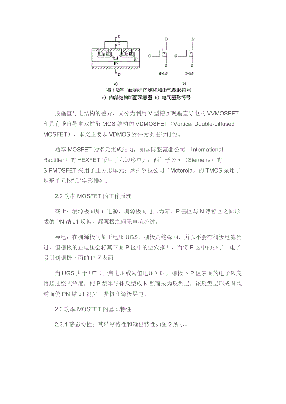 MOS管工作原理及其驱动电路_第2页