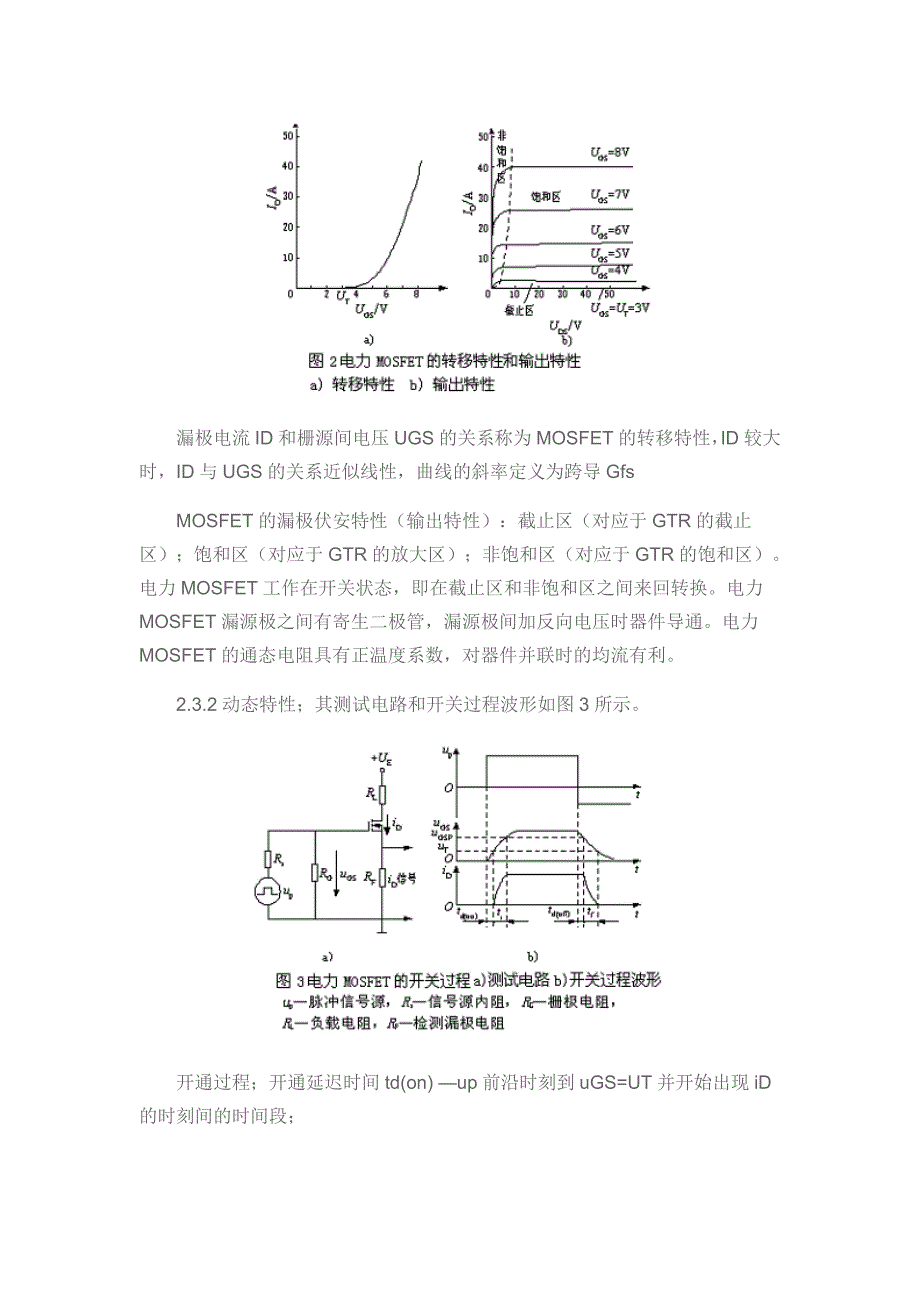 MOS管工作原理及其驱动电路_第3页