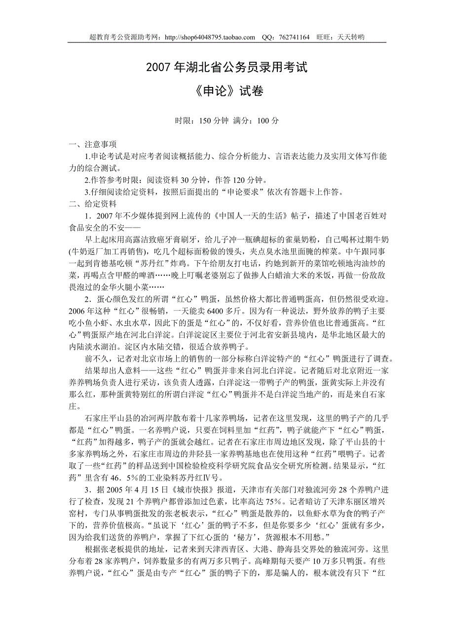 2007年湖北省申论真题及参考答案_第1页