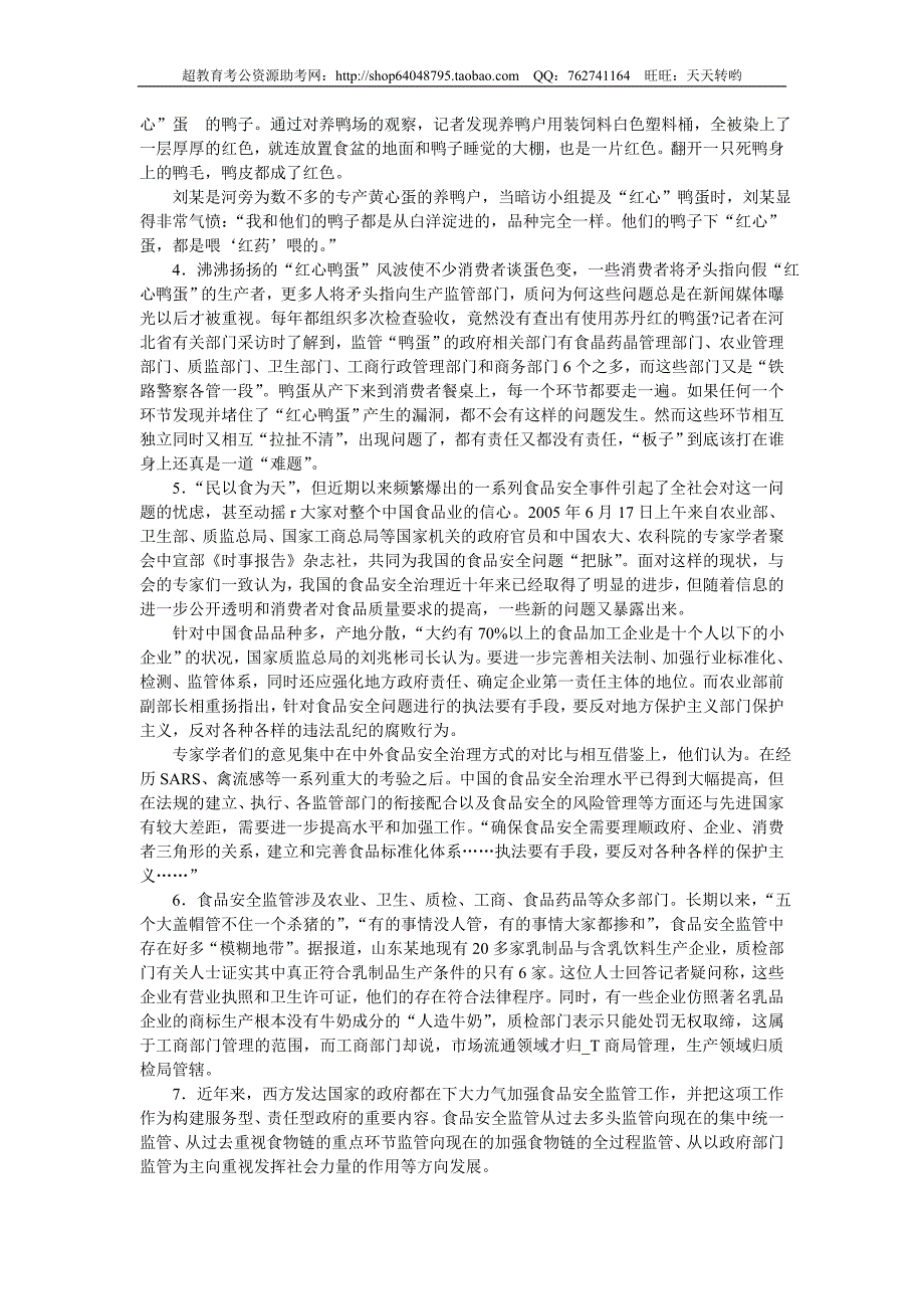 2007年湖北省申论真题及参考答案_第2页