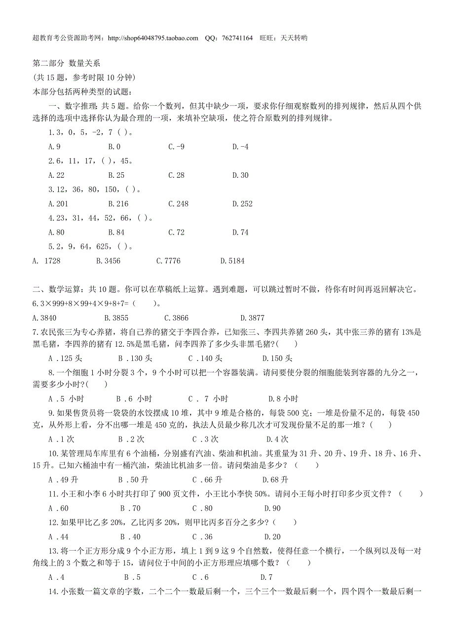 2008年天津市行政能力测试真题【完整+答案+解析】_第4页