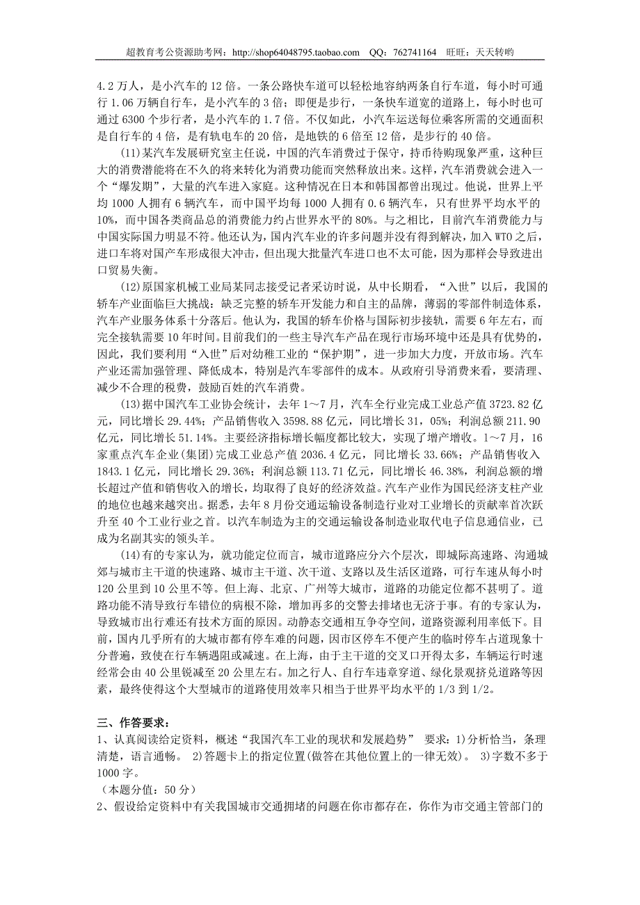 2004年河北省申论真题及参考答案_第3页