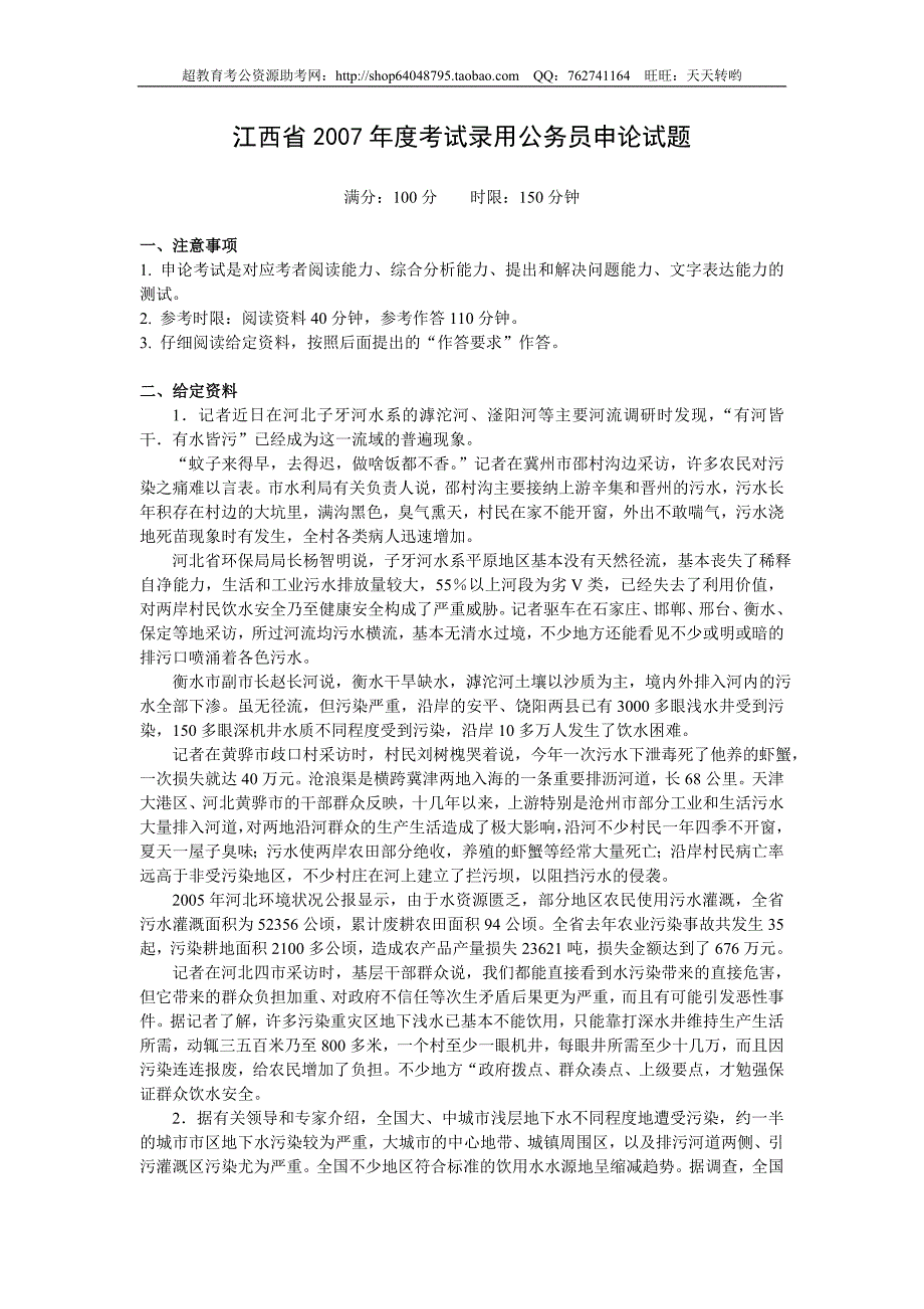 2007年江西省申论真题及参考答案_第1页