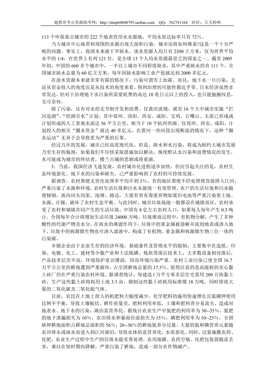 2007年江西省申论真题及参考答案_第2页