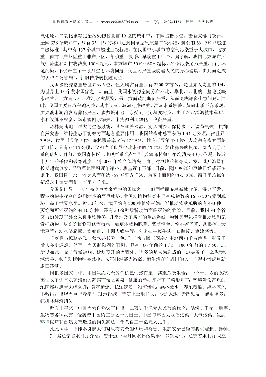 2007年江西省申论真题及参考答案_第4页