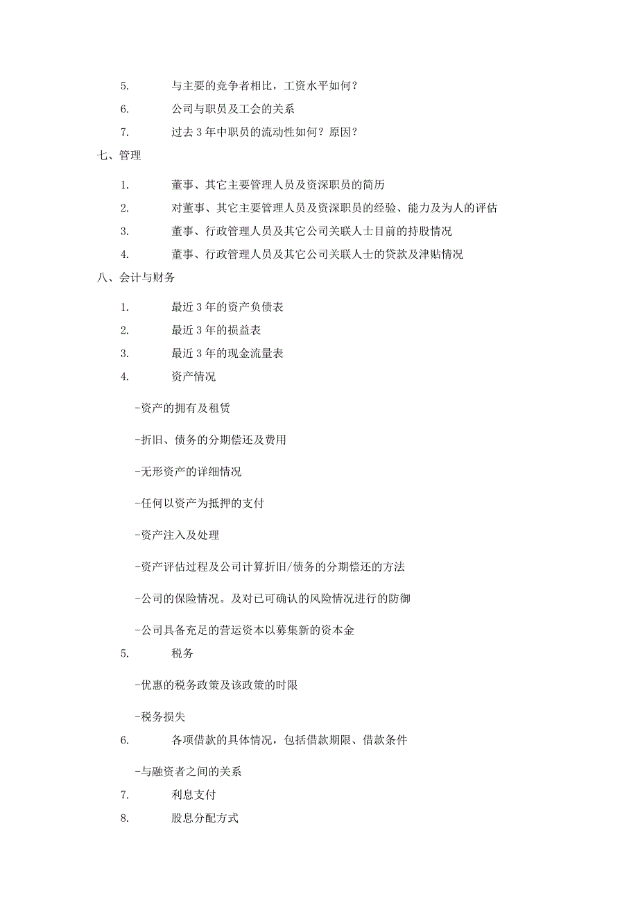 商业计划书调查问卷_第3页