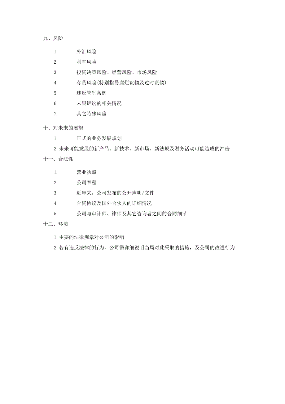 商业计划书调查问卷_第4页