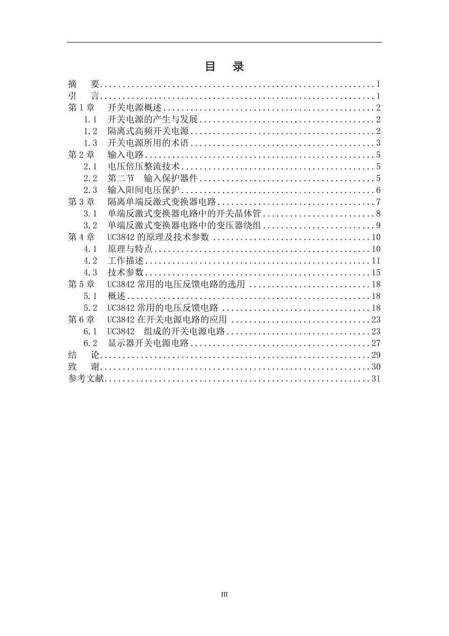 开关电源完整版毕业论文_第5页