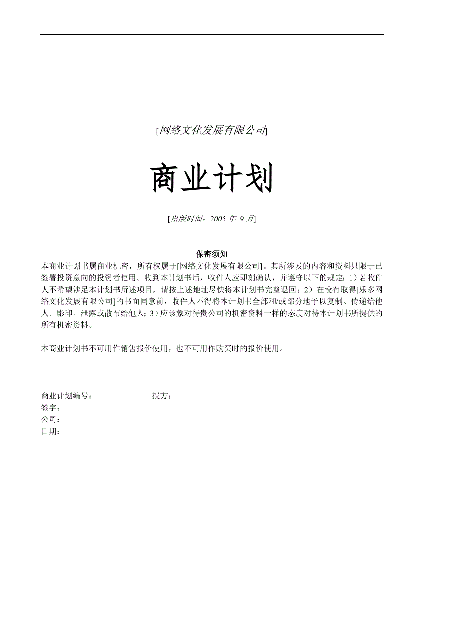 网络商业计划书_第1页