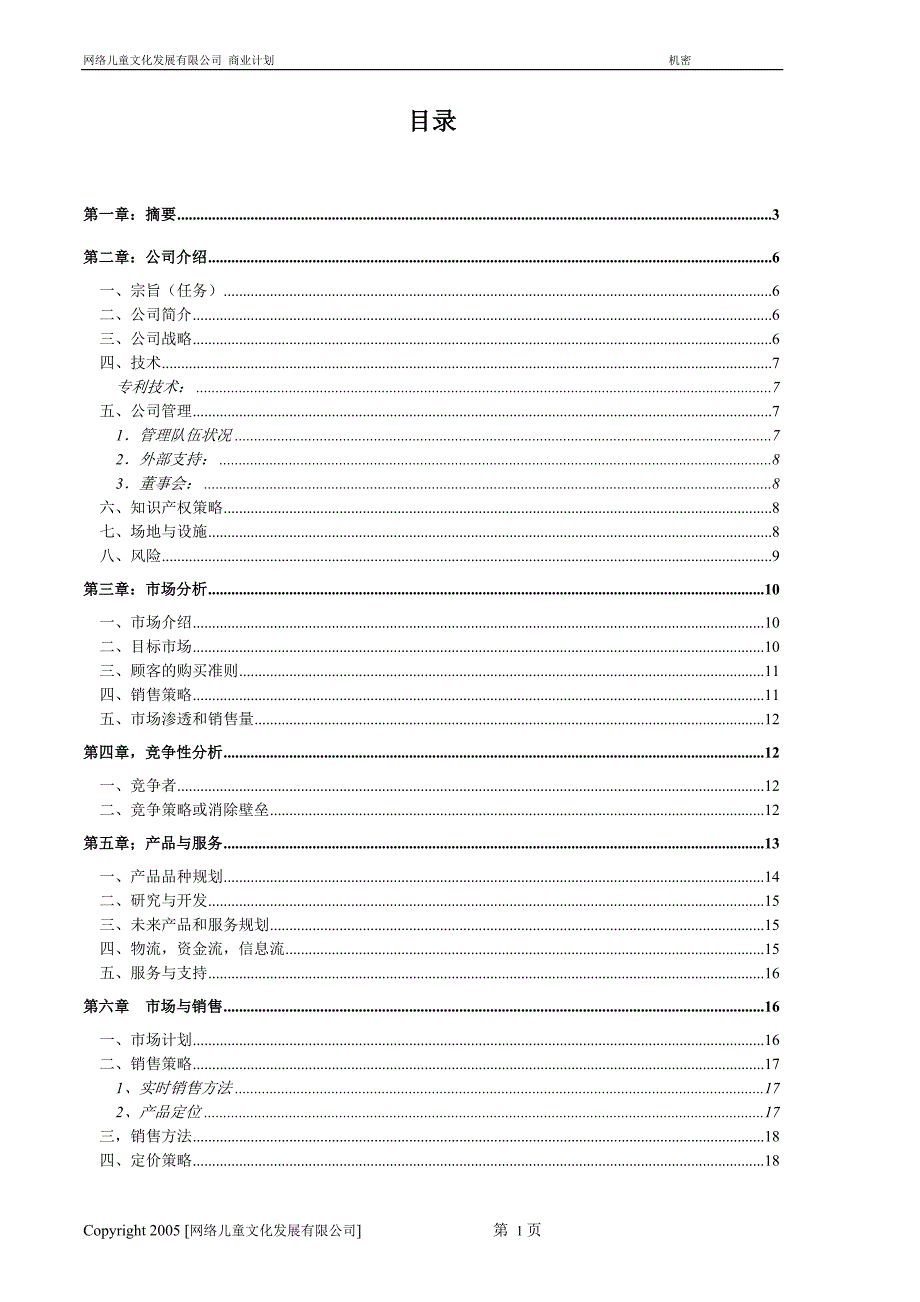 网络商业计划书_第2页