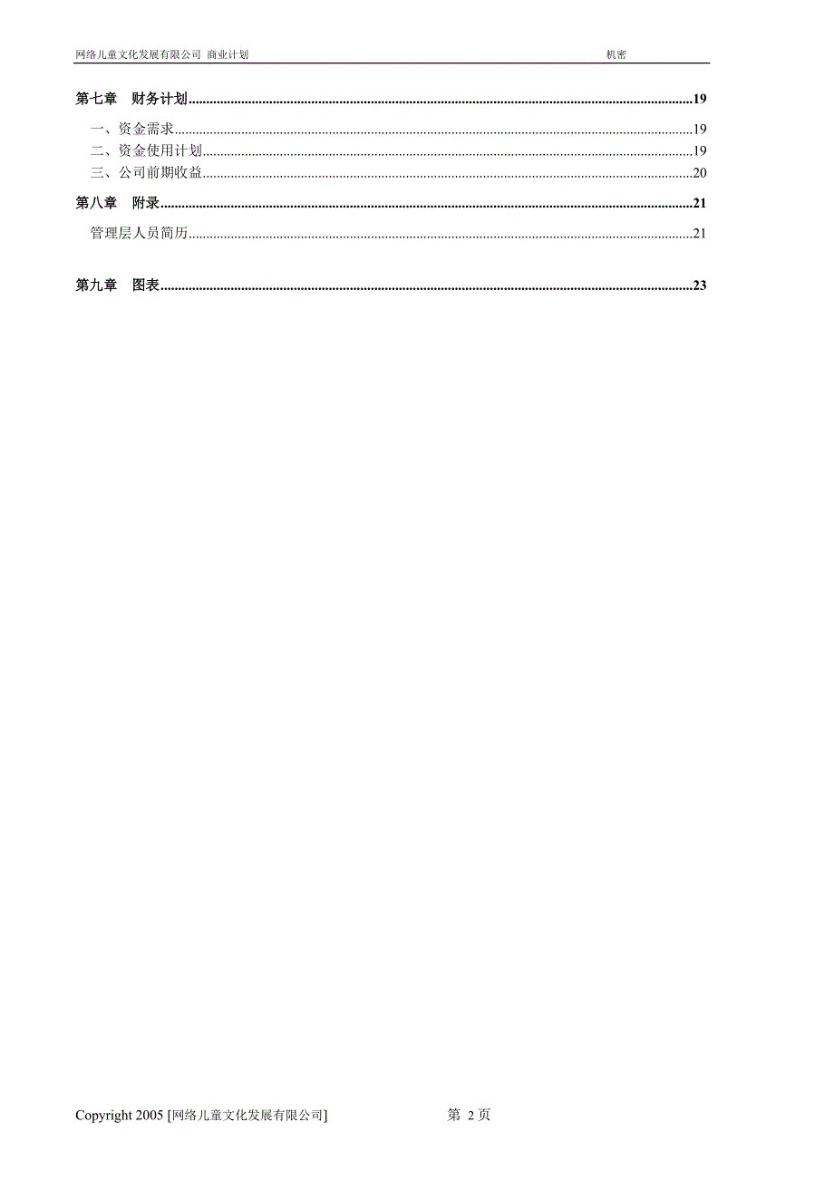 网络商业计划书_第3页
