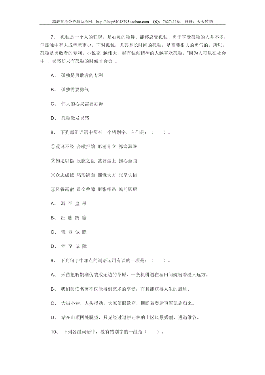 2012年河北省公务员录用考试《行政职业能力倾向测验》试卷_第3页