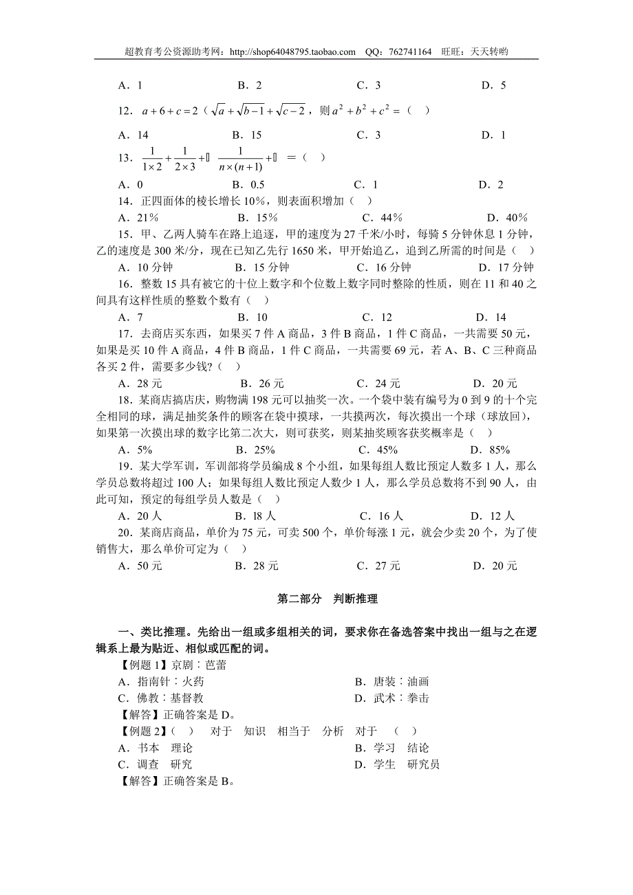 2009年江苏省行测C类真题及答案解析_第2页