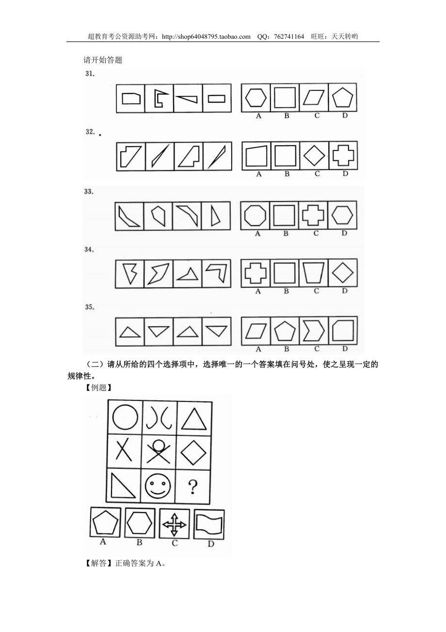 2009年江苏省行测C类真题及答案解析_第4页