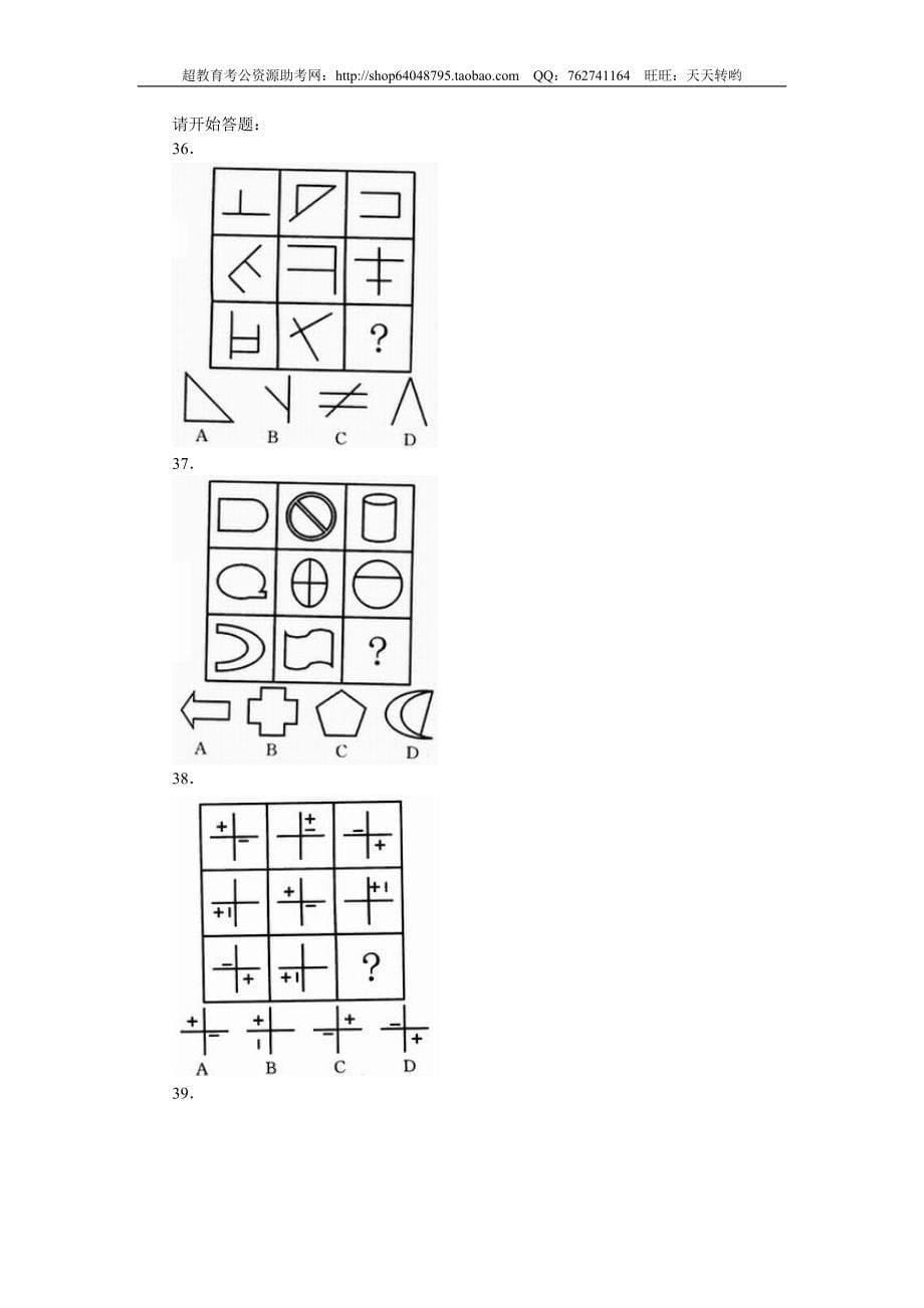 2009年江苏省行测C类真题及答案解析_第5页