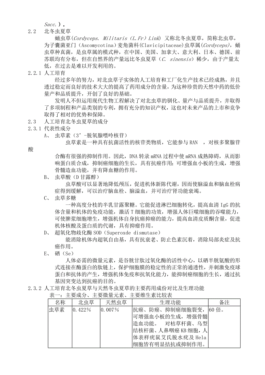 某咨询公司商业计划书_第4页