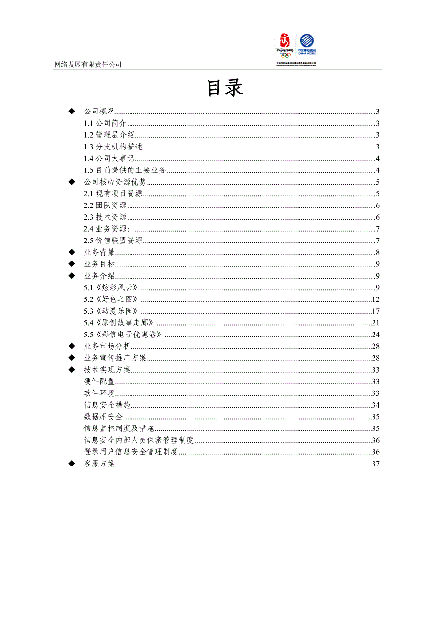 彩信业务商业计划书（通迅项目商业计划书）_第2页