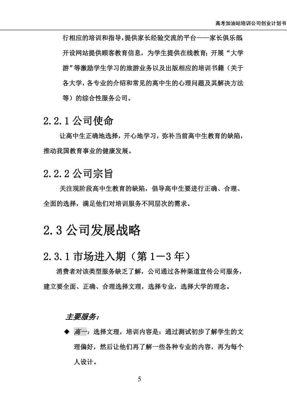 高考加油站培训公司创业计划书_第5页