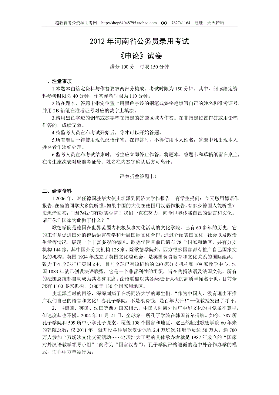 2012年9月15日联考申论真题及参考答案（河南卷）_第1页