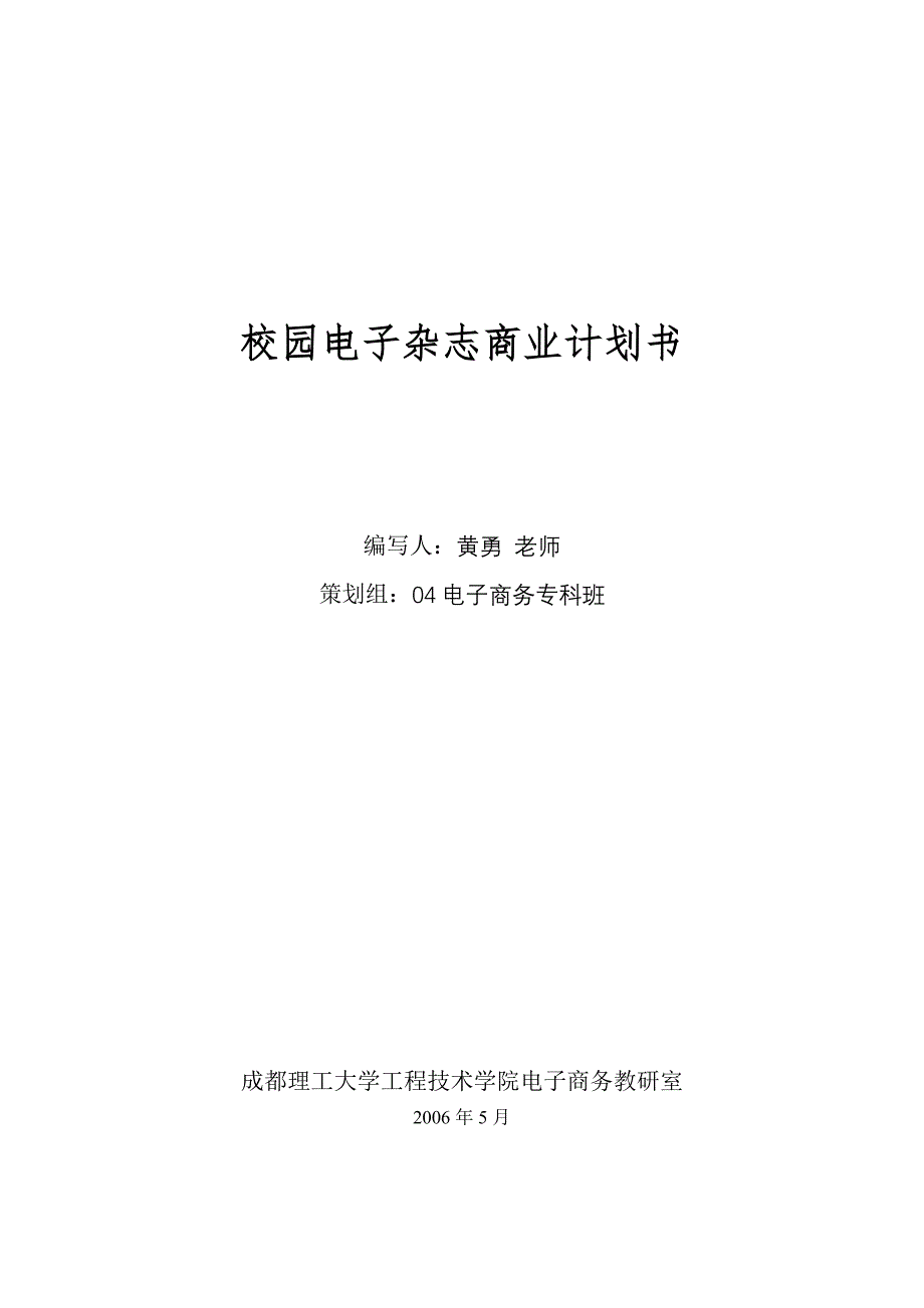 校园电子杂志商业计划书_第1页