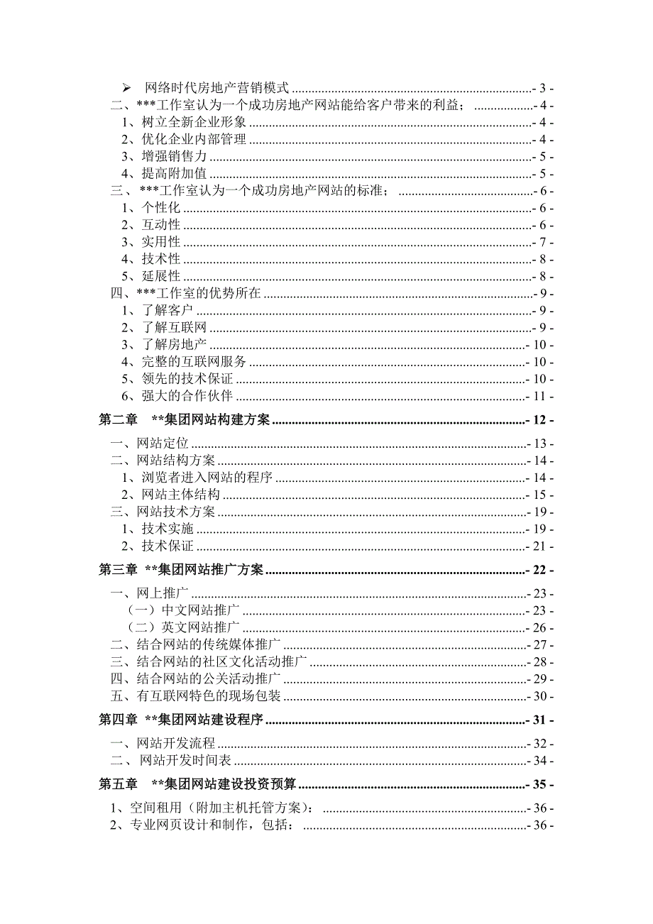 校园电子杂志商业计划书_第3页