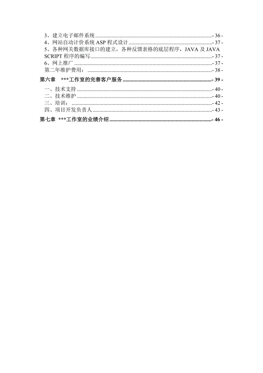 校园电子杂志商业计划书_第4页