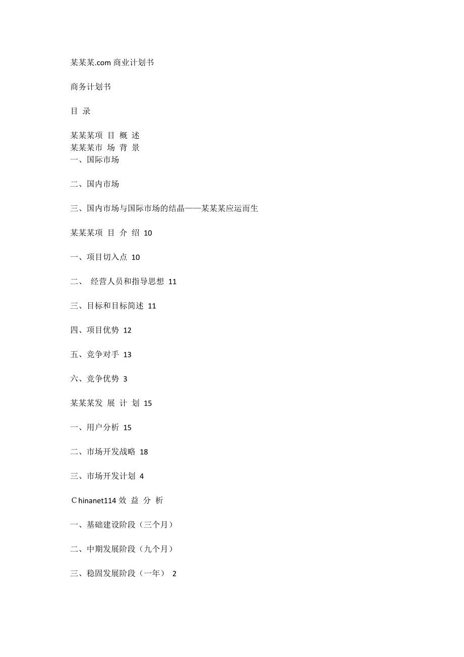 chinanet114.com商业计划书_第1页